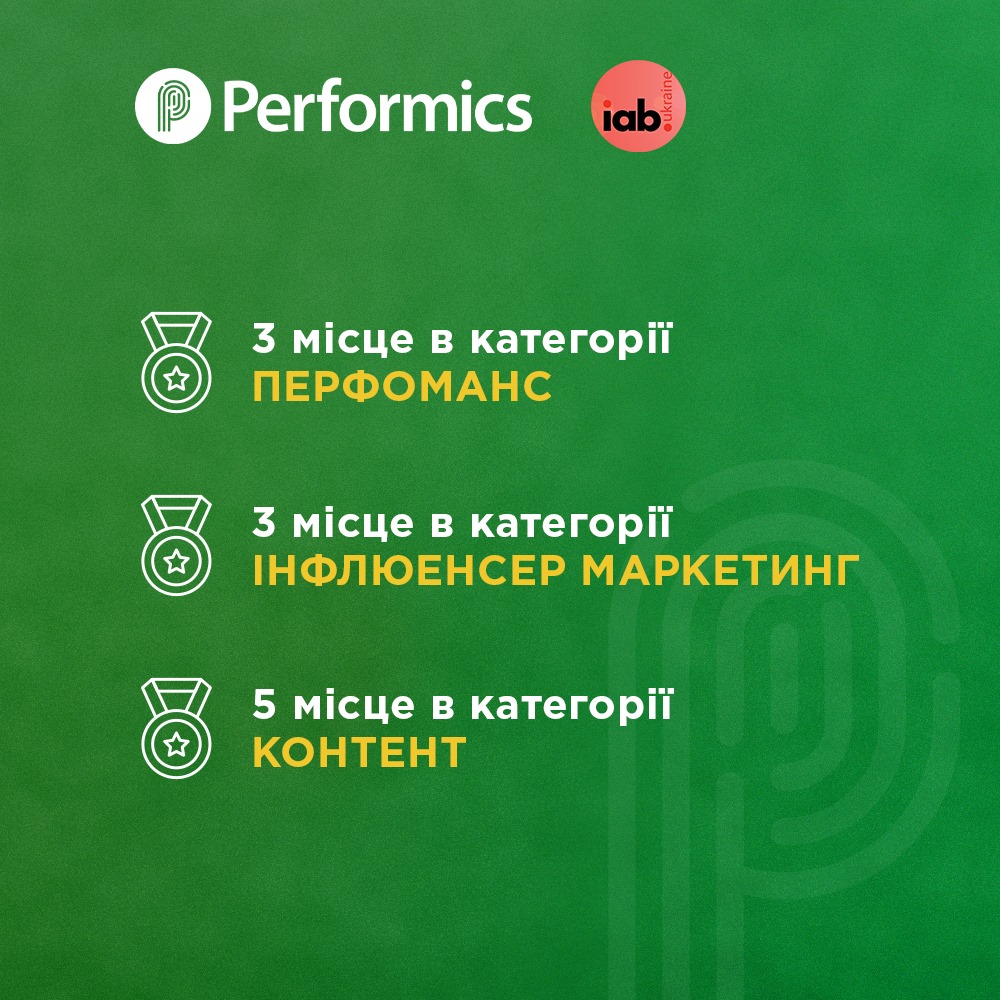 Performics Ukraine отримав ТОП-місця у рейтингу IAB Ukraine