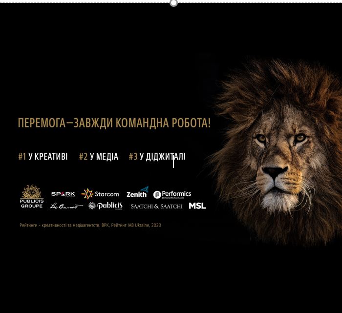 Publicis Groupe Ukraine вкотре підтвердила свої лідерські позиції завдяки концепції The Power of One