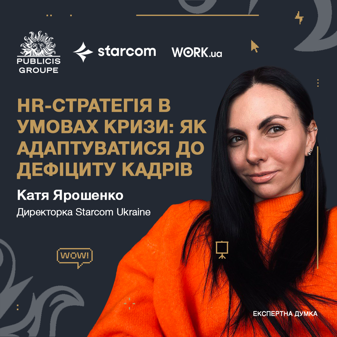 HR-стратегія в умовах кризи: як адаптуватися до дефіциту кадрів