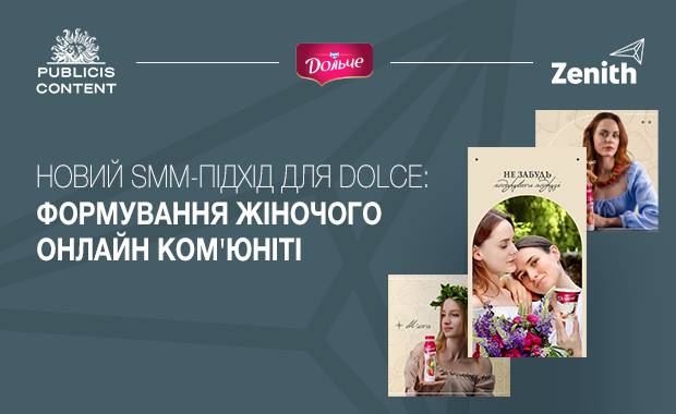 Новий SMM-підхід для Dolce