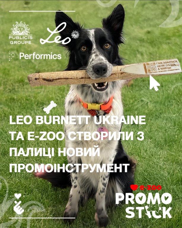 Leo Burnett Ukraine та E-ZOO зробили рекламу з палиць
