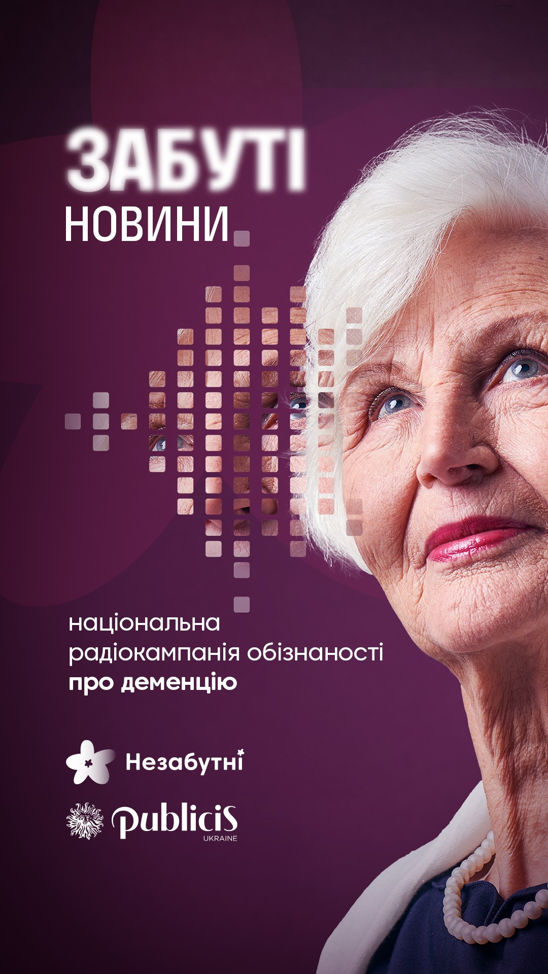Publicis Ukraine повернула «Забуті новини» в прайм-тайм