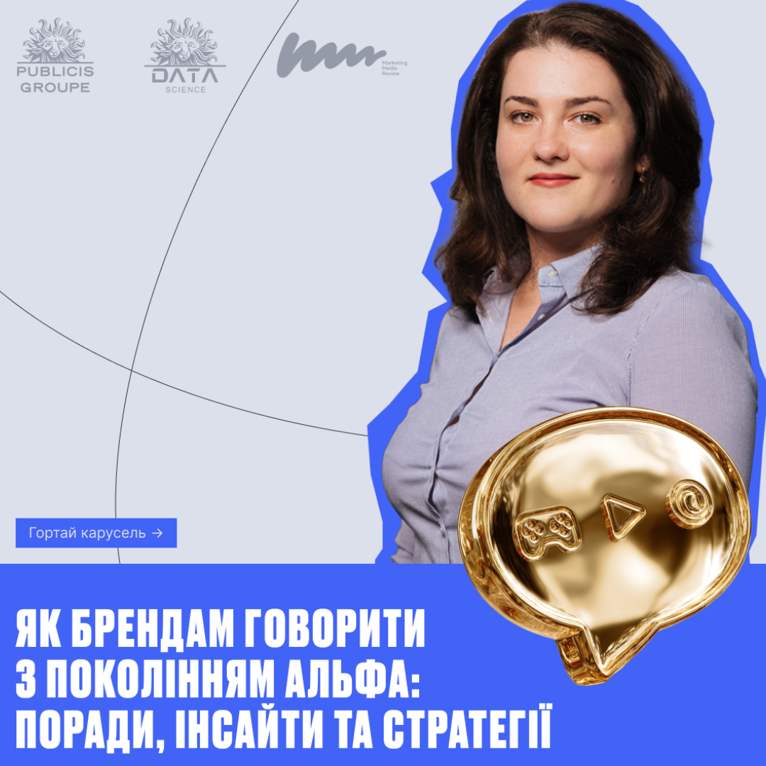 Як брендам говорити з поколінням Альфа: поради, інсайти та стратегії