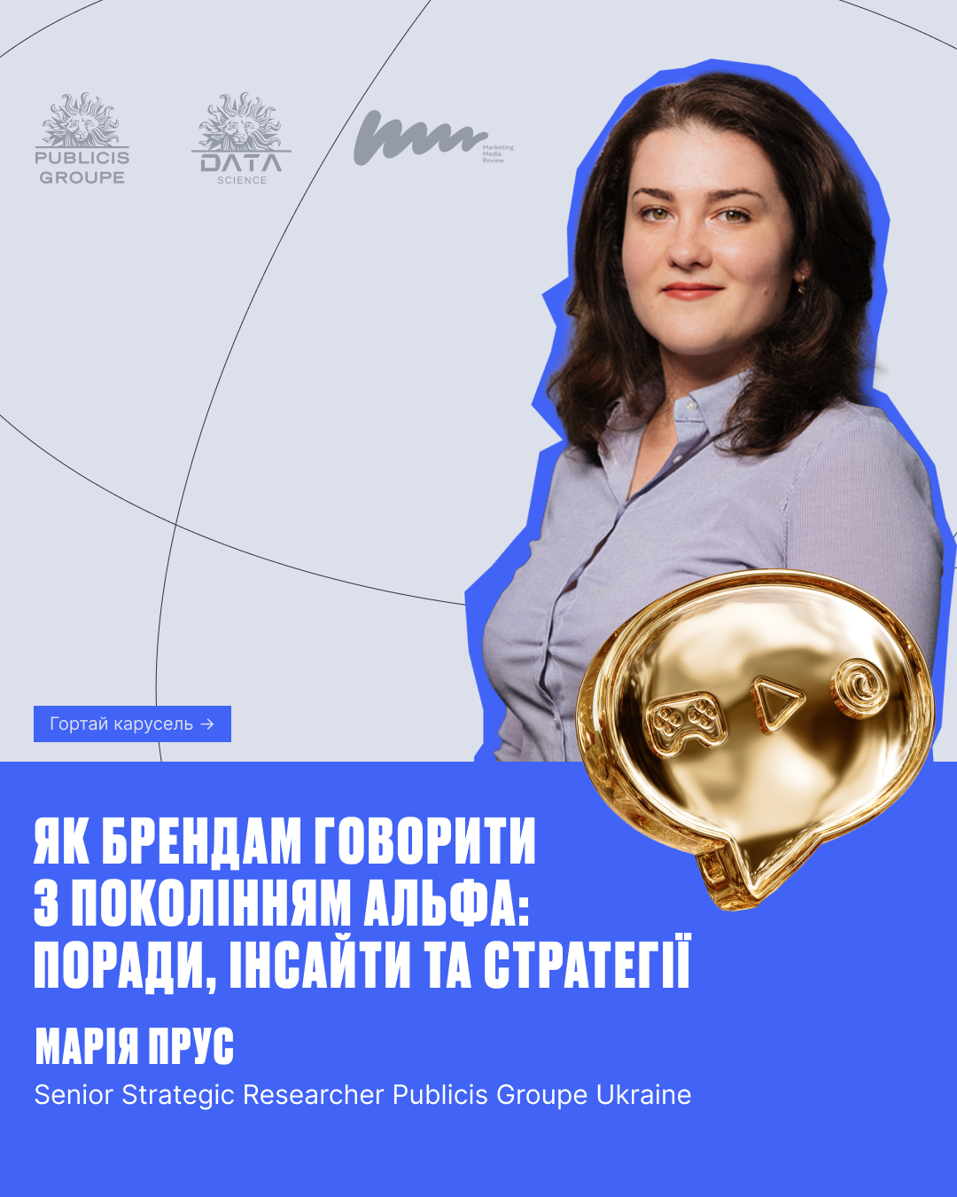 Як брендам говорити з поколінням Альфа: поради, інсайти та стратегії