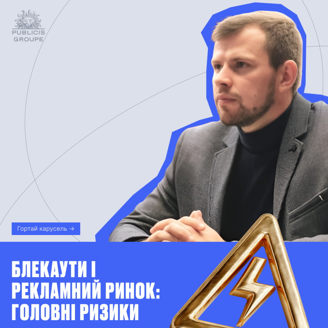 Blackouts and the advertising market: main risks