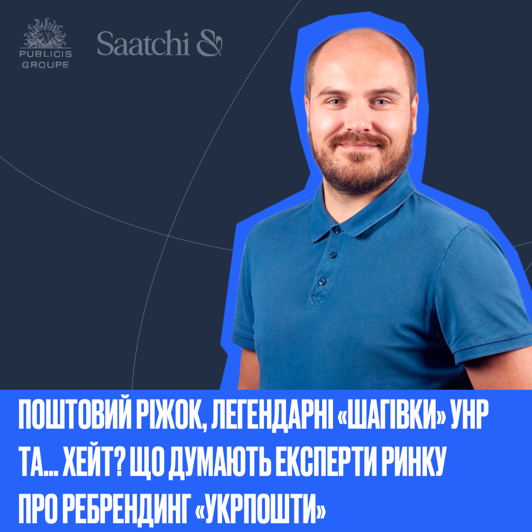 The postal horn, the legendary UNR “shahivky,” and… hate? What market experts think about Ukrposhta’s rebranding